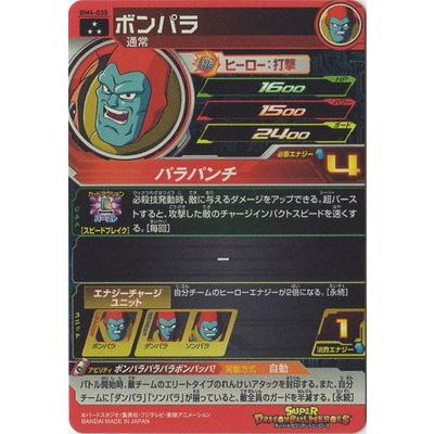 BANDAI スーパードラゴンボールヒーローズ BM4-035 ボンパラ SR