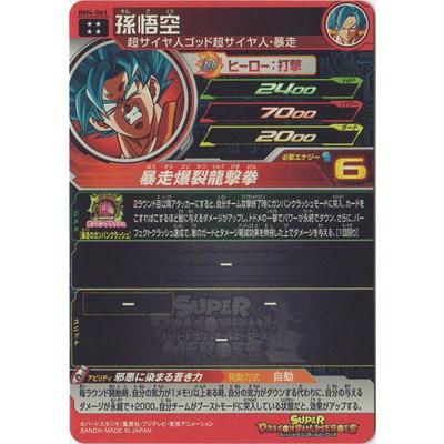 スーパードラゴンボールヒーローズ BM4-041 孫悟空 BANDAI スーパードラゴンボールヒーローズ BM11-ASEC 孫悟空 UR