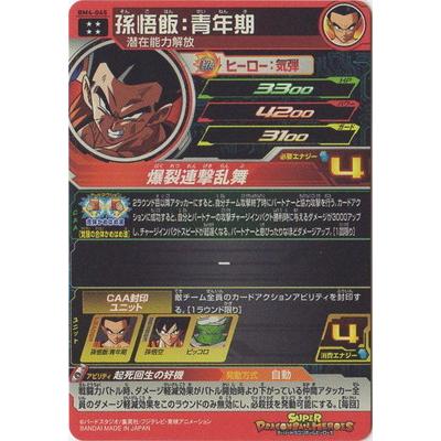 BANDAI スーパードラゴンボールヒーローズ BM4-045 孫悟飯:青年 BANDAI スーパードラゴンボールヒーローズ BM4-045 孫悟飯:青年