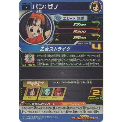 スーパードラゴンボールヒーローズ Bm4 054 パン ゼノ C Db Bm 04 054 フルアヘッド 通販 Yahoo ショッピング
