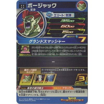 BANDAI（バンダイ） スーパードラゴンボールヒーローズ BM4-058 ボー