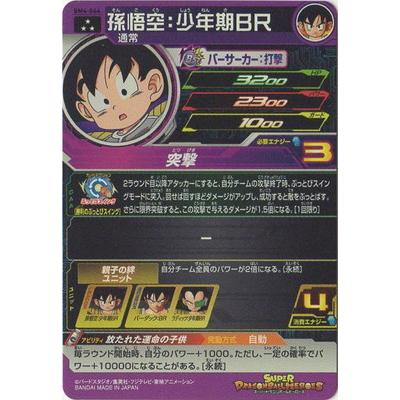 スーパードラゴンボールヒーローズ Bm4 064 孫悟空 少年期ｂｒ Sr Db Bm 04 064 フルアヘッド 通販 Yahoo ショッピング