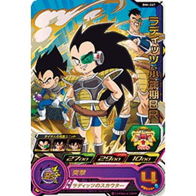 スーパードラゴンボールヒーローズ Bm4 067 ラディッツ 少年期ｂｒ R Db Bm 04 067 フルアヘッド 通販 Yahoo ショッピング