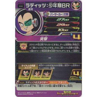 スーパードラゴンボールヒーローズ Bm4 067 ラディッツ 少年期ｂｒ R Db Bm 04 067 フルアヘッド 通販 Yahoo ショッピング