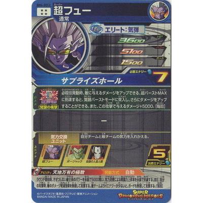 BANDAI スーパードラゴンボールヒーローズ BM4-SEC2 超フュー UR BANDAI スーパードラゴンボールヒーローズ BM4-SEC2 超フュー UR