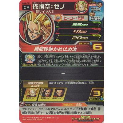 スーパードラゴンボールヒーローズ Bm4 Cp2 孫悟空 ゼノ Cp Db Bm 04 074 フルアヘッド 通販 Yahoo ショッピング