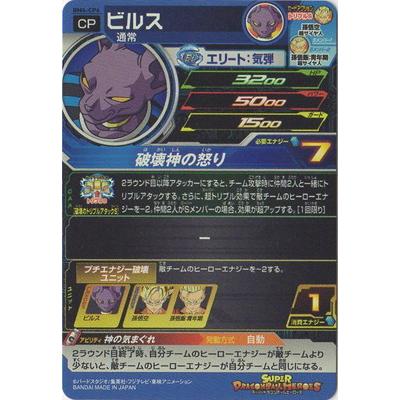 BANDAI（バンダイ） スーパードラゴンボールヒーローズ BM4-CP6 ビルス