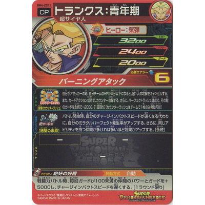 BANDAI（バンダイ） スーパードラゴンボールヒーローズ BM4-ZCP1