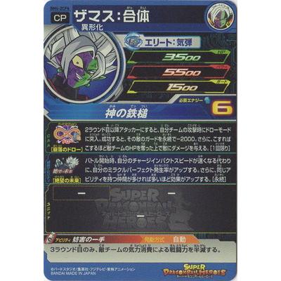 スーパードラゴンボールヒーローズ Bm4 Zcp6 ザマス 合体 Cp Db Bm 04 085 フルアヘッド 通販 Yahoo ショッピング