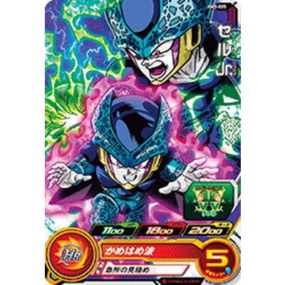 スーパードラゴンボールヒーローズ Bm5 025 セルjr C Db Bm 05 025 フルアヘッド 通販 Yahoo ショッピング