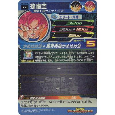 スーパードラゴンボールヒーローズ　孫悟空 スーパードラゴンボールヒーローズ 孫悟空