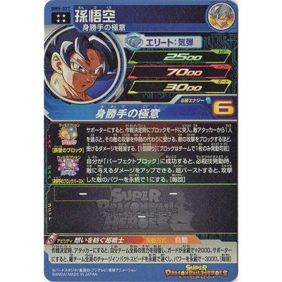 【数量は多】 BANDAI スーパードラゴンボールヒーローズ BM5-027 孫悟空 UR シングルカード