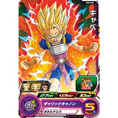 スーパードラゴンボールヒーローズ Bm5 040 キャベ C Db Bm 05 040 フルアヘッド 通販 Yahoo ショッピング