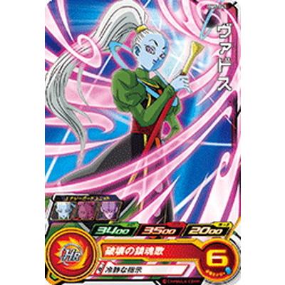 スーパードラゴンボールヒーローズ Bm5 041 ヴァドス C Db Bm 05 041 フルアヘッド 通販 Yahoo ショッピング