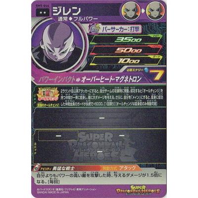 スーパードラゴンボールヒーローズ Bm5 046 ジレン R Db Bm 05 046 フルアヘッド 通販 Yahoo ショッピング