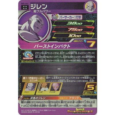 BANDAI スーパードラゴンボールヒーローズ BM5-047 ジレン UR