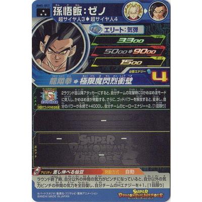 BANDAI スーパードラゴンボールヒーローズ BM5-057 孫悟飯：ゼノ