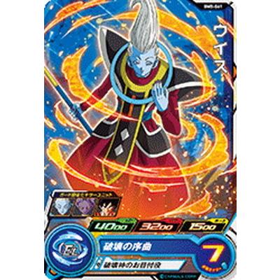 スーパードラゴンボールヒーローズ Bm5 061 ウイス C Db Bm 05 061 フルアヘッド 通販 Yahoo ショッピング