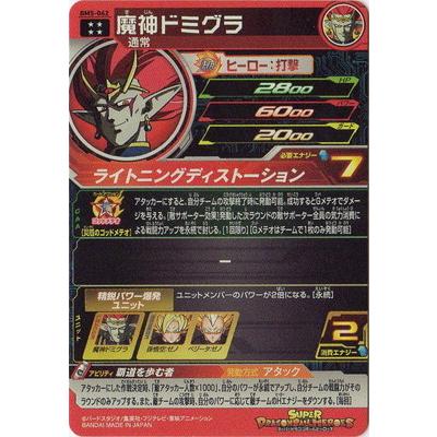 bm5弾　sec 孫悟空　魔神ドミグラ BM5-062 魔神ドミグラ 覇道を歩む者 デッキ紹介 | DBH日和