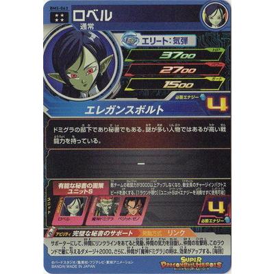 スーパードラゴンボールヒーローズ Bm5 063 ロベル Ur Db Bm 05 063 フルアヘッド 通販 Yahoo ショッピング