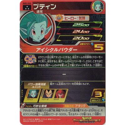 スーパードラゴンボールヒーローズ BM弾　SR以下　セミコンプセット BANDAI（バンダイ） スーパードラゴンボールヒーローズ BM5-065
