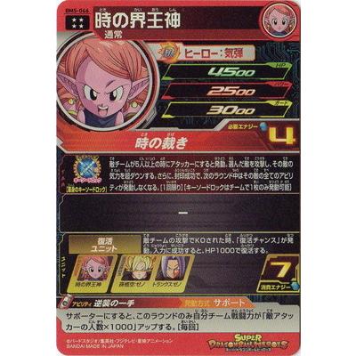 スーパードラゴンボールヒーローズ Bm5 066 時の界王神 Ur Db Bm 05 066 フルアヘッド 通販 Yahoo ショッピング