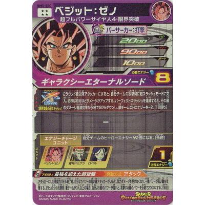 BANDAI スーパードラゴンボールヒーローズ BM5-SEC ベジット BANDAI スーパードラゴンボールヒーローズ BM5-SEC ベジット