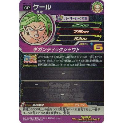 スーパードラゴンボールヒーローズ BM5-CP Amazon.co.jp: スーパードラゴンボールヒーローズ BM5-CP20 時の