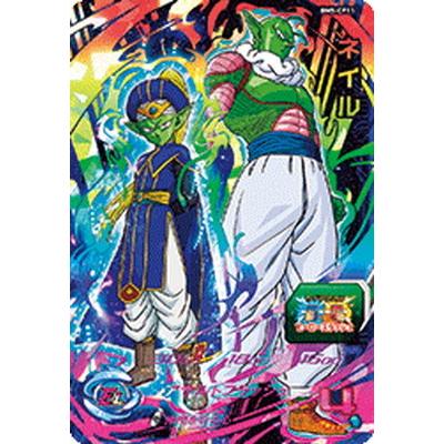 スーパードラゴンボールヒーローズ Bm5 Cp11 ネイル Cp Db Bm 05 080 フルアヘッド 通販 Yahoo ショッピング