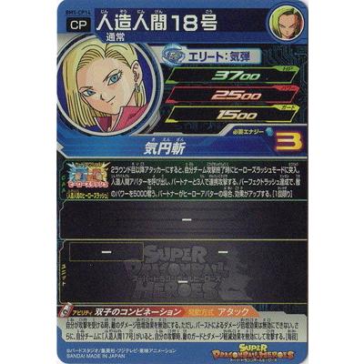 スーパードラゴンボールヒーローズ Bm5 Cp14 人造人間１８号 Cp Db Bm 05 0 フルアヘッド 通販 Yahoo ショッピング