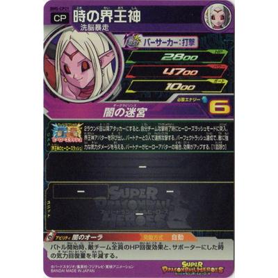 BANDAI スーパードラゴンボールヒーローズ BM5-CP21 時の界王神