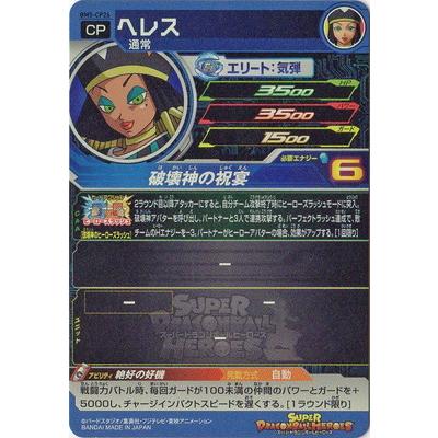 BANDAI（バンダイ） スーパードラゴンボールヒーローズ BM5-CP26
