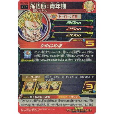 スーパードラゴンボールヒーローズ BM5-TCP2 孫悟飯：青年期 CP : db 