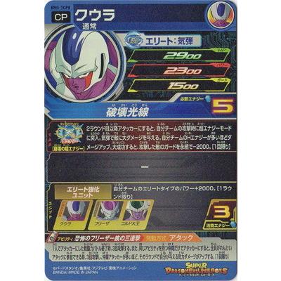 BANDAI スーパードラゴンボールヒーローズ BM5-TCP8 クウラ CP