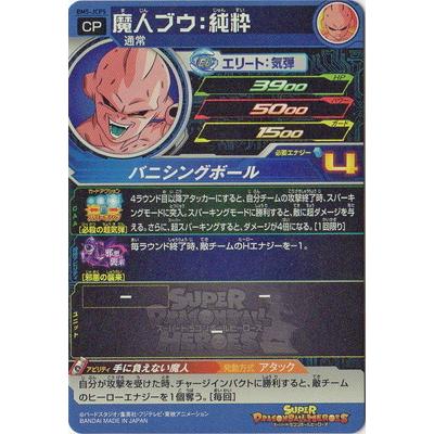 スーパードラゴンボールヒーローズ Bm5 Jcp5 魔人ブウ 純粋 Cp Db Bm 05 110 フルアヘッド 通販 Yahoo ショッピング