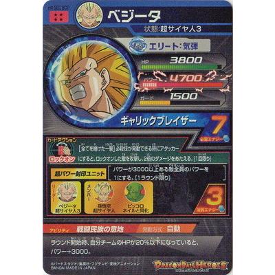 【ドラゴンボールヒーローズ】ベジータ　H4-SEC BCP H4-SEC BCP ベジータ 戦闘民族の意地 再録 | DBH日和（ドラゴンボール