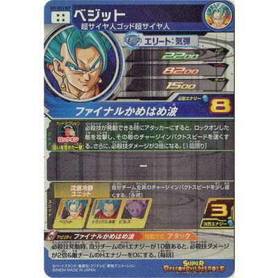 スーパードラゴンボールヒーローズ Bm5 Sh1 Sec2 p ベジット Ur 再録 Db Bm 05 115 フルアヘッド 通販 Yahoo ショッピング