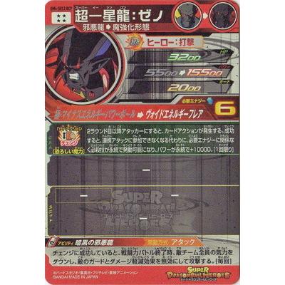 BANDAI（バンダイ） スーパードラゴンボールヒーローズ BM5-UM4-SEC2