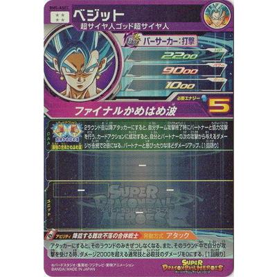 ドラゴンボール - 【完全美品】ドラゴンボールヒーローズ　BM5-ASEC ベジット Amazon.co.jp: スーパードラゴンボールヒーローズ BM5-SEC