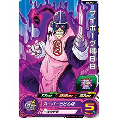 BANDAI（バンダイ） スーパードラゴンボールヒーローズ BM6-012