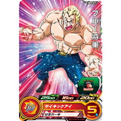 スーパードラゴンボールヒーローズ Bm6 013 ブルー将軍 C Db Bm 06 013 フルアヘッド 通販 Yahoo ショッピング
