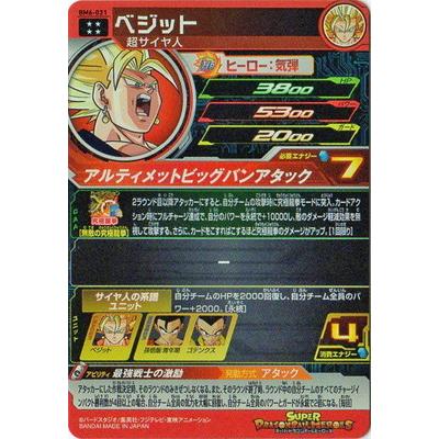 新品未使用 MM6-067 ベジット ゼノ スーパードラゴンボール