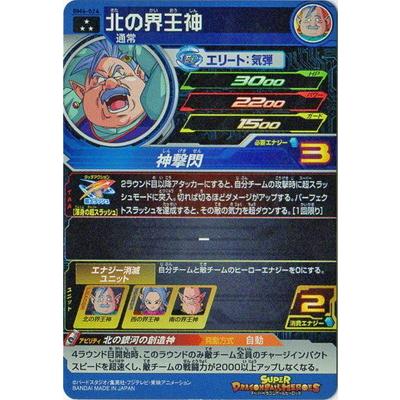スーパードラゴンボールヒーローズ Bm6 024 北の界王神 Sr Db Bm 06 024 フルアヘッド 通販 Yahoo ショッピング