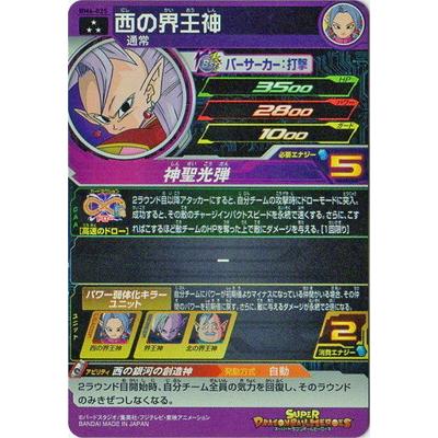 BANDAI（バンダイ） スーパードラゴンボールヒーローズ BM6-025 西の界