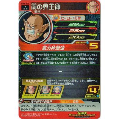 BANDAI（バンダイ） スーパードラゴンボールヒーローズ BM6-026 南の界