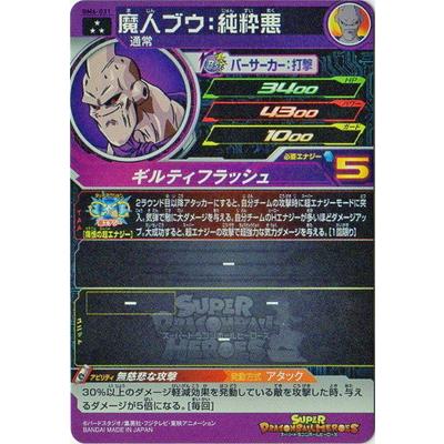 スーパードラゴンボールヒーローズ Bm6 031 魔人ブウ 純粋悪 Sr Db Bm 06 031 フルアヘッド 通販 Yahoo ショッピング