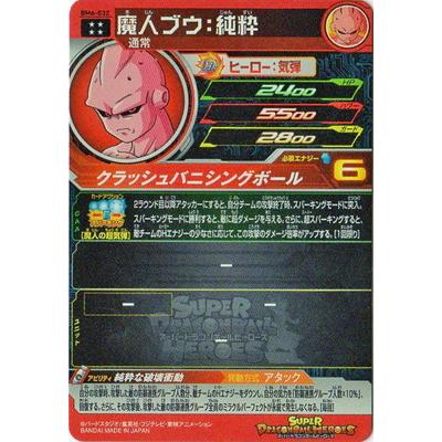 スーパードラゴンボールヒーローズ BM6-032 魔人ブウ:純粋 UR :db-bm スーパードラゴンボールヒーローズ BM6-032 魔人ブウ:純粋 UR :db-bm