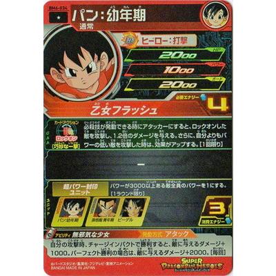BANDAI（バンダイ） スーパードラゴンボールヒーローズ BM6-034 パン