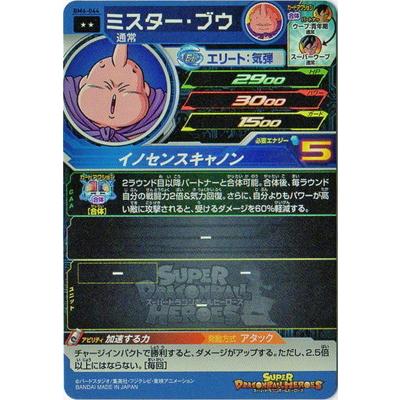 BANDAI（バンダイ） スーパードラゴンボールヒーローズ BM6-044