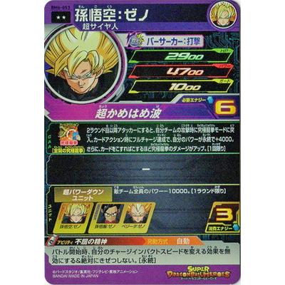 ドラゴンボールヒーローズ　孫悟空ゼノ　BM6-053ベジータゼノ　BM6-055 BANDAI（バンダイ） スーパードラゴンボールヒーローズ BM6-053 孫悟空